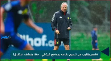 النصر يقترب من تدعيم دفاعه بمدافع خيتافي.. ماذا يكشف الاتفاق؟